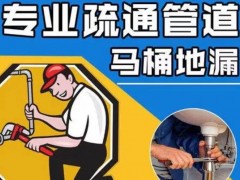 得荣下水道疏通攻略:生活小贴士